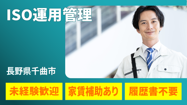 株式会社森川産業 【ISO運用管理】市場価値UPの工場求人・派遣情報 | ジョバディ工場