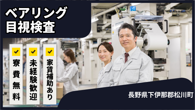 ＵＴエージェント株式会社 【ベアリング目視検査】の工場求人・派遣情報 | ジョバディ工場