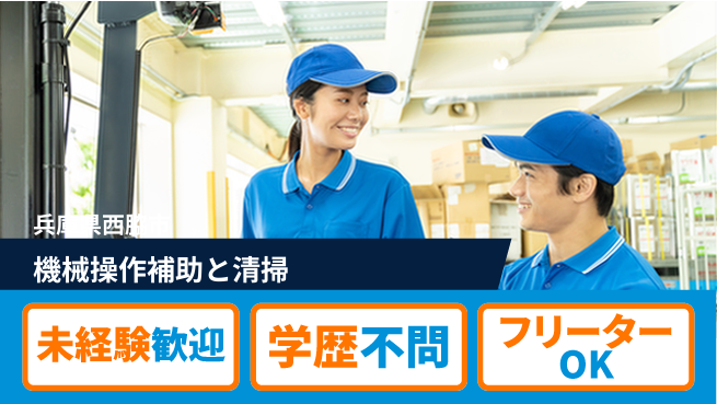 ＵＴエージェント株式会社 【機械操作補助と清掃】の工場求人・派遣情報 | ジョバディ工場
