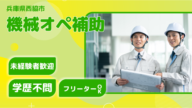 ＵＴエージェント株式会社 手厚いサポート付き【機械オペ補助】の工場求人・派遣情報 | ジョバディ工場