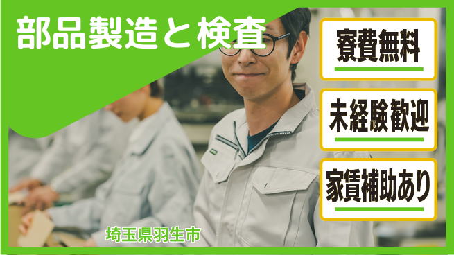 ＵＴエージェント株式会社 安心の職場環境【部品製造と検査】の工場求人・派遣情報 | ジョバディ工場