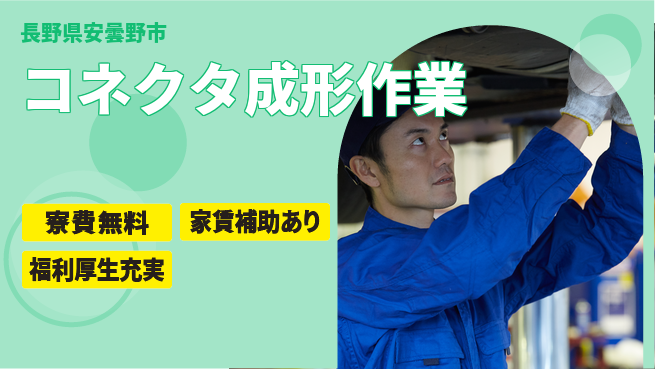 ＵＴエージェント株式会社 【コネクタ成形作業】の工場求人・派遣情報 | ジョバディ工場