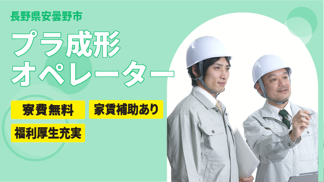 ＵＴエージェント株式会社 住まいサポート【プラ成形オペレーター】の工場求人・派遣情報 | ジョバディ工場