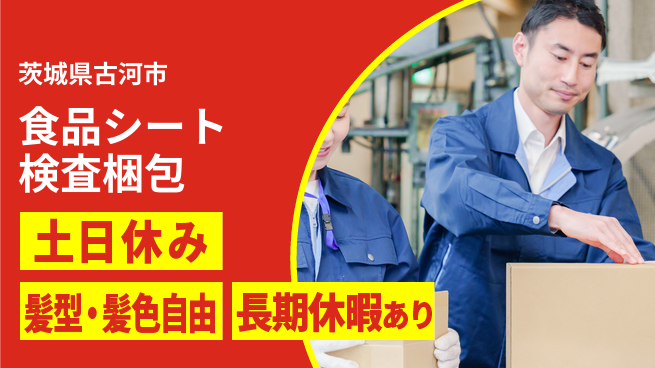 ＵＴエージェント株式会社 【食品シート検査梱包】の工場求人・派遣情報 | ジョバディ工場
