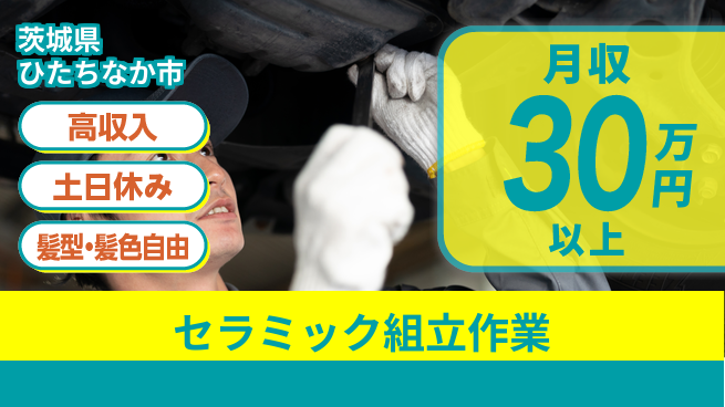 ＵＴエージェント株式会社 【セラミック組立作業】の工場求人・派遣情報 | ジョバディ工場