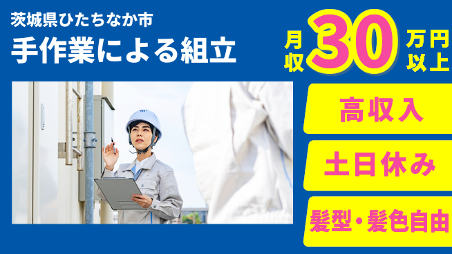 ＵＴエージェント株式会社 収入アップ【手作業による組立】の工場求人・派遣情報 | ジョバディ工場