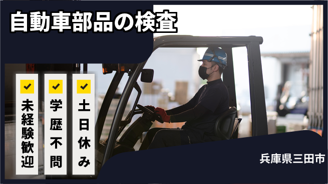 ＵＴエージェント株式会社 【自動車部品の検査】の工場求人・派遣情報 | ジョバディ工場