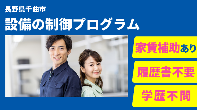 株式会社森川産業 【設備の制御プログラム】成果が見えやすいの工場求人・派遣情報 | ジョバディ工場