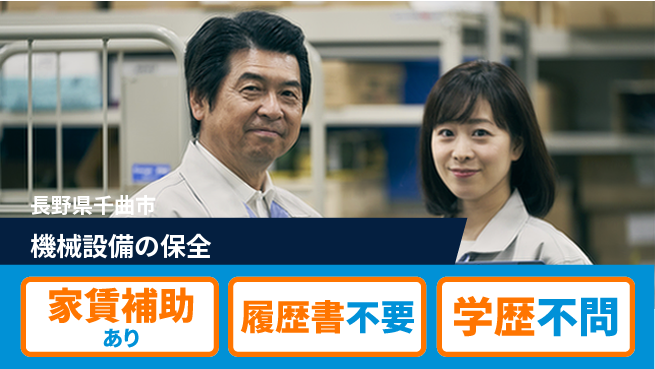 株式会社森川産業 【機械設備の保全】手に職をつけて活躍の工場求人・派遣情報 | ジョバディ工場