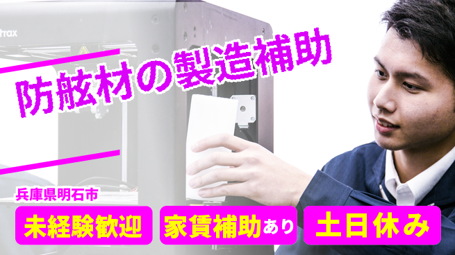 株式会社ウィルオブ・ワーク 【防舷材の製造補助】の工場求人・派遣情報 | ジョバディ工場