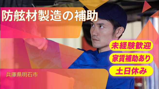 株式会社ウィルオブ・ワーク 力仕事も活かせる！【防舷材製造の補助】の工場求人・派遣情報 | ジョバディ工場