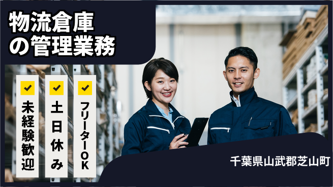 株式会社ウィルオブ・ワーク キャリアアップ可能！【物流倉庫の管理業務】の工場求人・派遣情報 | ジョバディ工場