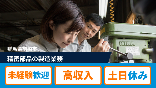 株式会社ウィルオブ・ワーク 安心の昼勤務【精密部品の製造業務】の工場求人・派遣情報 | ジョバディ工場