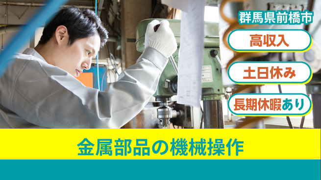 株式会社ウィルオブ・ワーク 【金属部品の機械操作】の工場求人・派遣情報 | ジョバディ工場