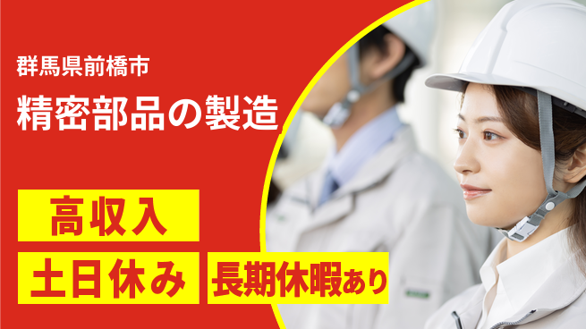 株式会社ウィルオブ・ワーク 安心の昼勤務【精密部品の製造】の工場求人・派遣情報 | ジョバディ工場