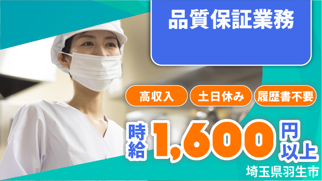株式会社ウィルオブ・ワーク スキルUPのチャンス！【品質保証業務】の工場求人・派遣情報 | ジョバディ工場