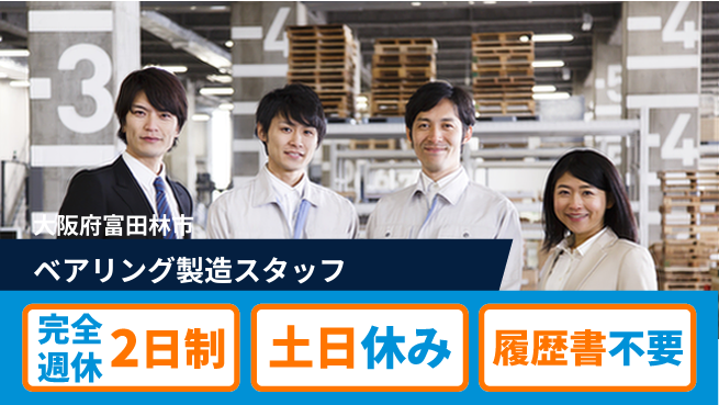 株式会社ケイエムシー 昇給＆協力金で稼げる！【ベアリング製造スタッフ】の工場求人・派遣情報 | ジョバディ工場