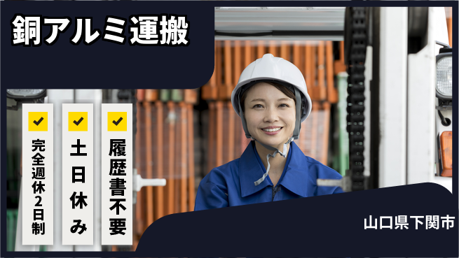 株式会社ケイエムシー 【銅アルミ運搬】の工場求人・派遣情報 | ジョバディ工場