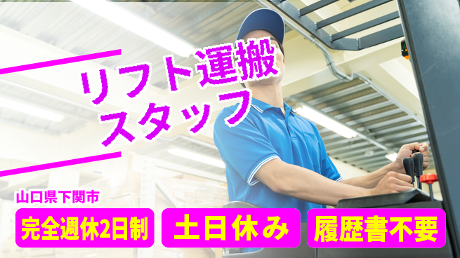 株式会社ケイエムシー 未経験者歓迎！【リフト運搬スタッフ】の工場求人・派遣情報 | ジョバディ工場