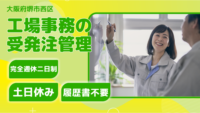 株式会社ケイエムシー 【工場事務の受発注管理】の工場求人・派遣情報 | ジョバディ工場
