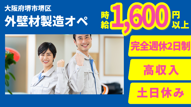 株式会社ケイエムシー 【外壁材製造オペ】の工場求人・派遣情報 | ジョバディ工場