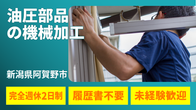 株式会社綜合キャリアオプション 【油圧部品の機械加工】の工場求人・派遣情報 | ジョバディ工場