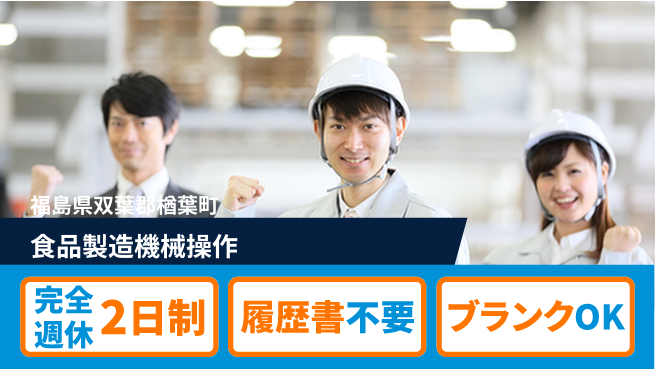 株式会社綜合キャリアオプション 【食品製造機械操作】の工場求人・派遣情報 | ジョバディ工場