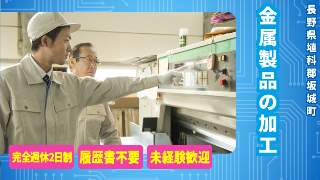 株式会社綜合キャリアオプション 【金属製品の加工】の工場求人・派遣情報 | ジョバディ工場