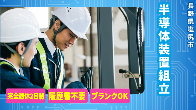 株式会社綜合キャリアオプション 【半導体装置組立】の工場求人・派遣情報 | ジョバディ工場