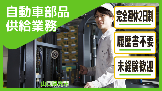 株式会社綜合キャリアオプション 【自動車部品供給業務】の工場求人・派遣情報 | ジョバディ工場