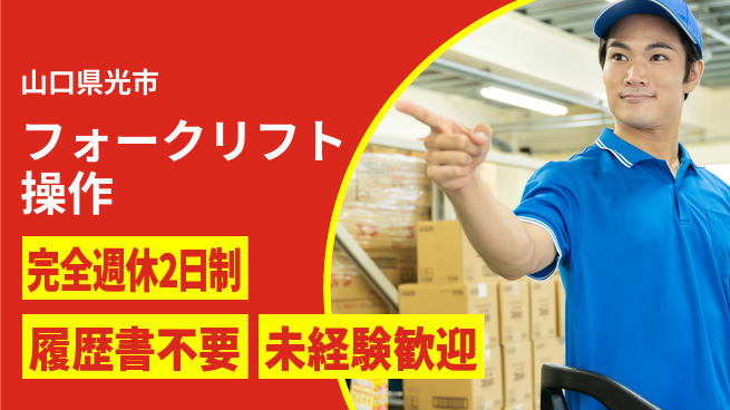 株式会社綜合キャリアオプション 充実の休暇【フォークリフト操作】の工場求人・派遣情報 | ジョバディ工場