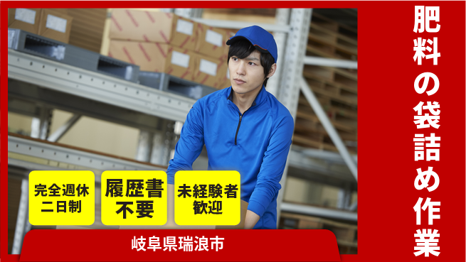 株式会社綜合キャリアオプション 【肥料の袋詰め作業】の工場求人・派遣情報 | ジョバディ工場