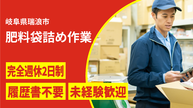 株式会社綜合キャリアオプション 増員募集！【肥料袋詰め作業】の工場求人・派遣情報 | ジョバディ工場