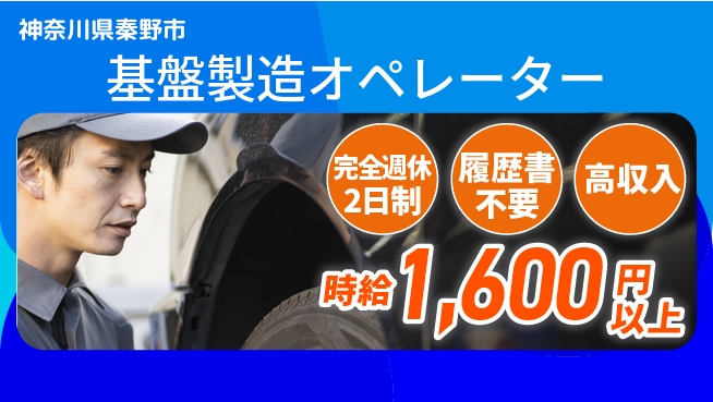 株式会社綜合キャリアオプション 【基盤製造オペレーター】の工場求人・派遣情報 | ジョバディ工場