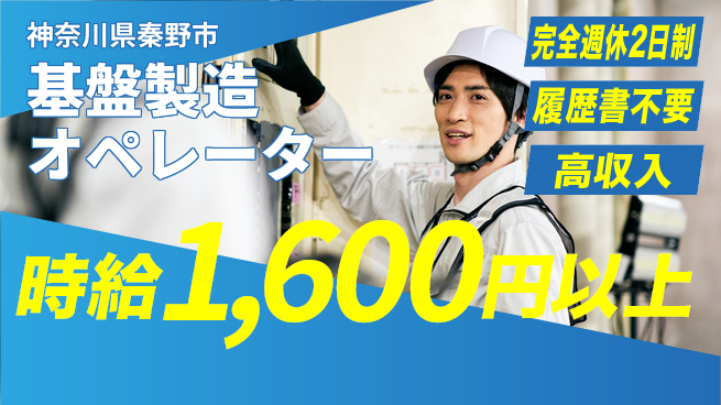 株式会社綜合キャリアオプション 成長企業で働こう！【基盤製造オペレーター】の工場求人・派遣情報 | ジョバディ工場