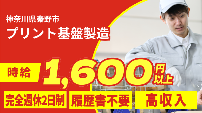 株式会社綜合キャリアオプション 充実の休日【プリント基盤製造】の工場求人・派遣情報 | ジョバディ工場