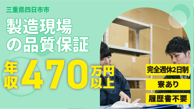 キンセイマテック株式会社 【製造現場の品質保証】手応えバツグンの工場求人・派遣情報 | ジョバディ工場