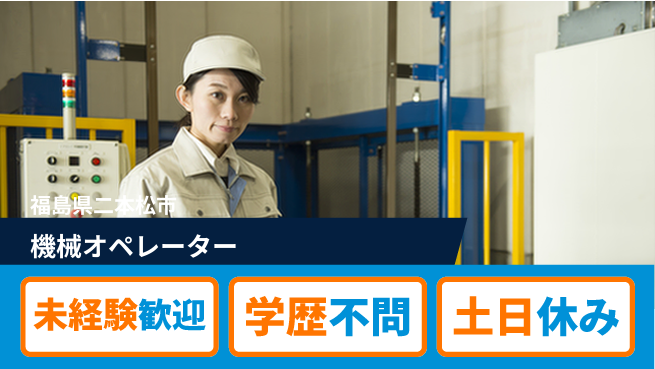 ワイズコーポレーション株式会社 【機械オペレーター】資格経験不要の工場求人・派遣情報 | ジョバディ工場