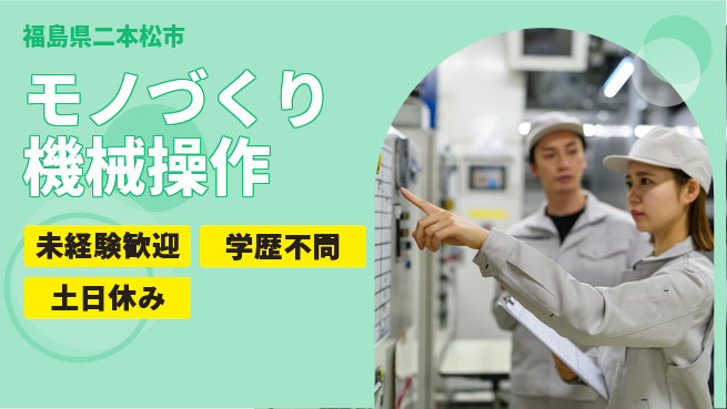 ワイズコーポレーション株式会社 安心スタート【モノづくり機械操作】の工場求人・派遣情報 | ジョバディ工場