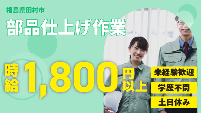 ワイズコーポレーション株式会社 通勤安心【部品仕上げ作業】の工場求人・派遣情報 | ジョバディ工場