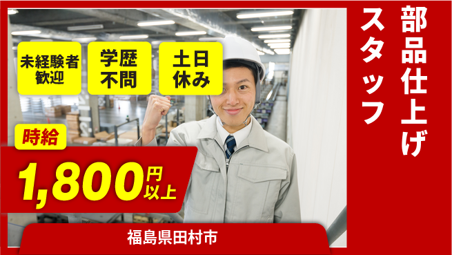 ワイズコーポレーション株式会社 安心スタート【部品仕上げスタッフ】の工場求人・派遣情報 | ジョバディ工場