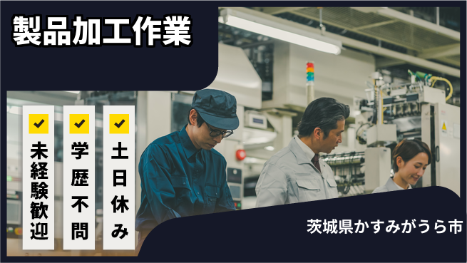 ワイズコーポレーション株式会社 手厚いサポート【製品加工作業】の工場求人・派遣情報 | ジョバディ工場