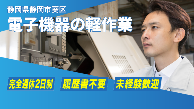株式会社綜合キャリアオプション 【電子機器の軽作業】の工場求人・派遣情報 | ジョバディ工場