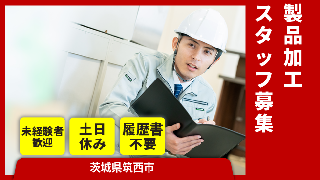 ワイズコーポレーション株式会社 安心の日勤【製品加工スタッフ募集】の工場求人・派遣情報 | ジョバディ工場