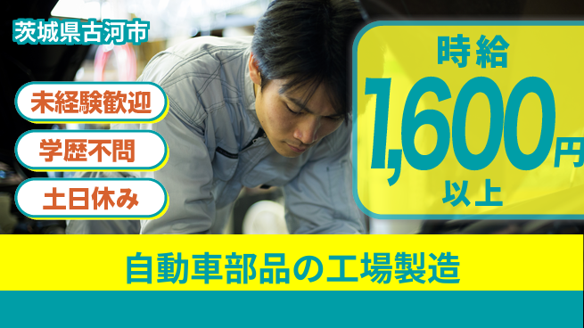 ワイズコーポレーション株式会社 安心の昼勤務【自動車部品の工場製造】の工場求人・派遣情報 | ジョバディ工場