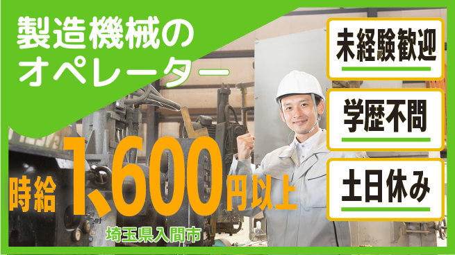 ワイズコーポレーション株式会社 【製造機械のオペレーター】資格経験不要の工場求人・派遣情報 | ジョバディ工場