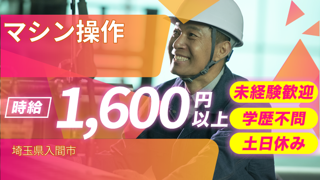 ワイズコーポレーション株式会社 安定職場【マシン操作】の工場求人・派遣情報 | ジョバディ工場