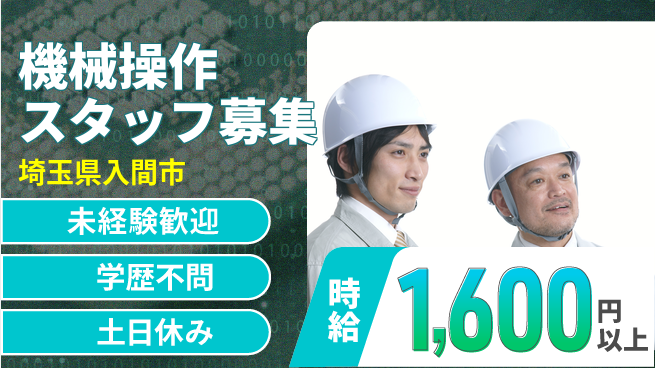 ワイズコーポレーション株式会社 安心の昼勤務【機械操作スタッフ募集】の工場求人・派遣情報 | ジョバディ工場