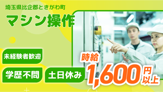 ワイズコーポレーション株式会社 スタート安心【マシン操作】の工場求人・派遣情報 | ジョバディ工場