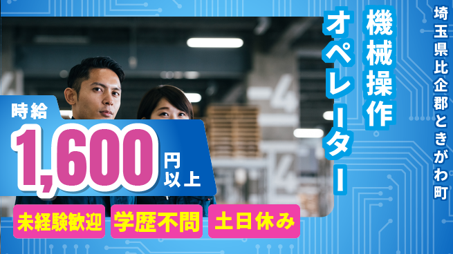 ワイズコーポレーション株式会社 安心の昼勤務【機械操作オペレーター】の工場求人・派遣情報 | ジョバディ工場